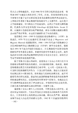 Page 116 中国科学技术专家传略 物理学卷4