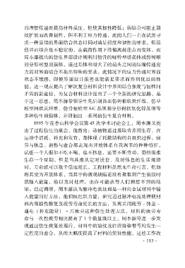 Page 127 - 中国科学技术专家传略-物理学卷4