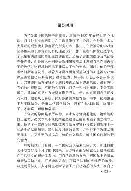 Page 135 - 中国科学技术专家传略-物理学卷4