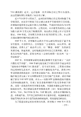 Page 2 中国科学技术专家传略 物理学卷4