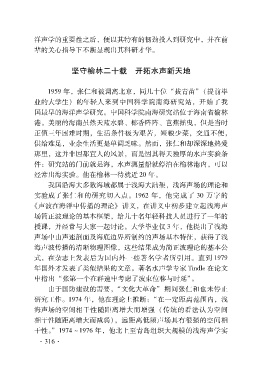 Page 330 中国科学技术专家传略 物理学卷4
