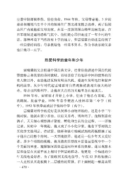 Page 484 中国科学技术专家传略 物理学卷4