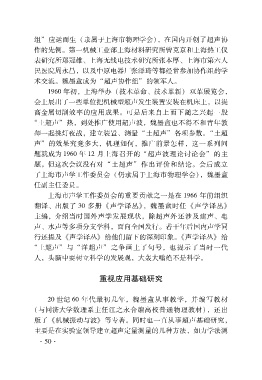 Page 64 中国科学技术专家传略 物理学卷4