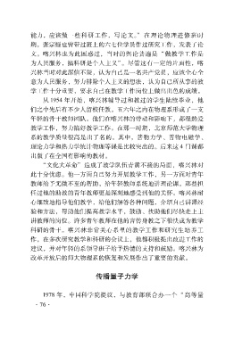 Page 90 中国科学技术专家传略 物理学卷4