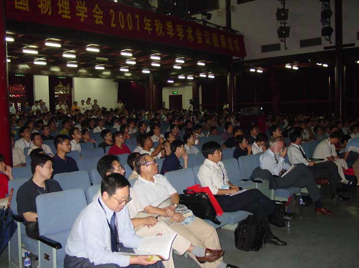 04秋季会议大会报告会场.jpg